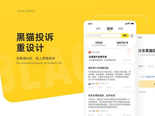 黑猫投诉重设计