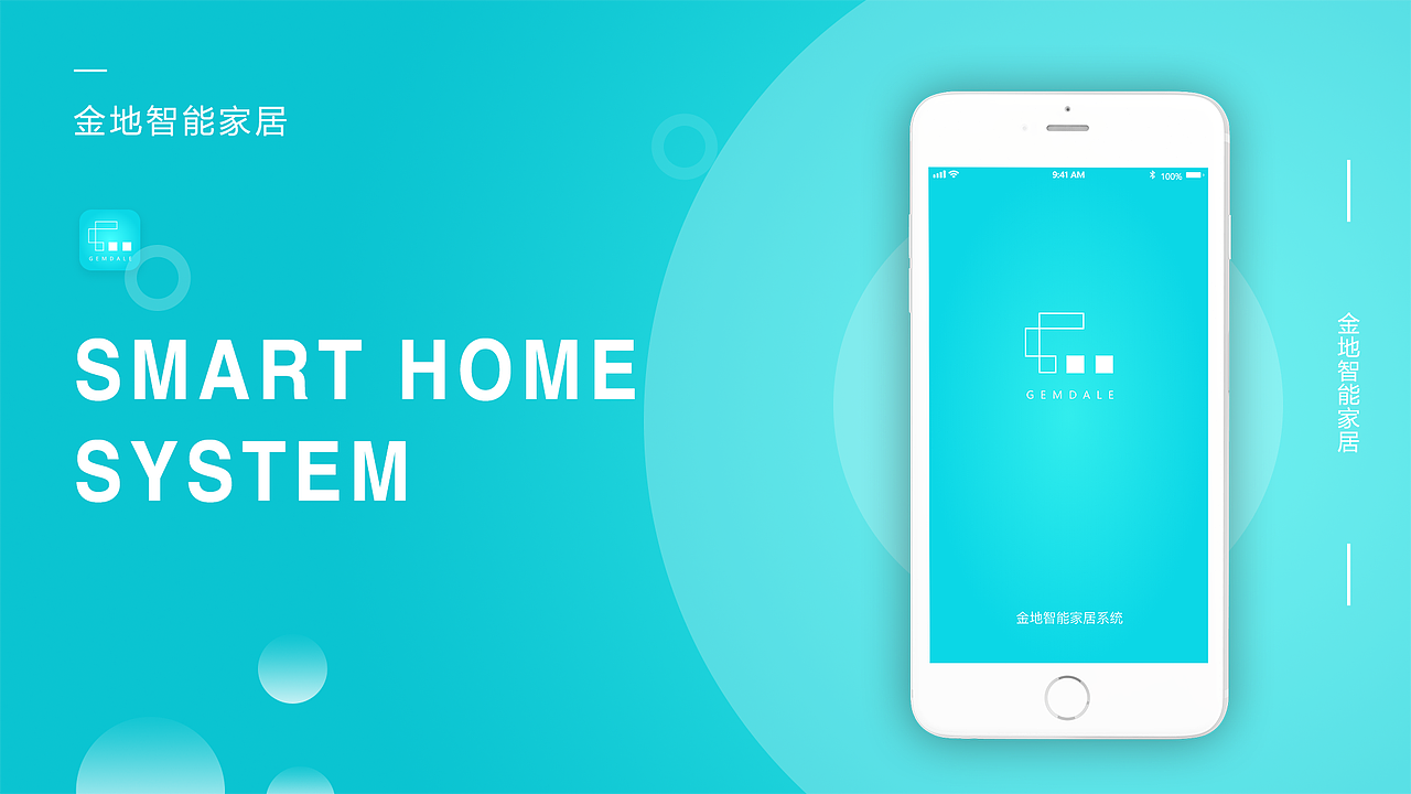 金地智能家居