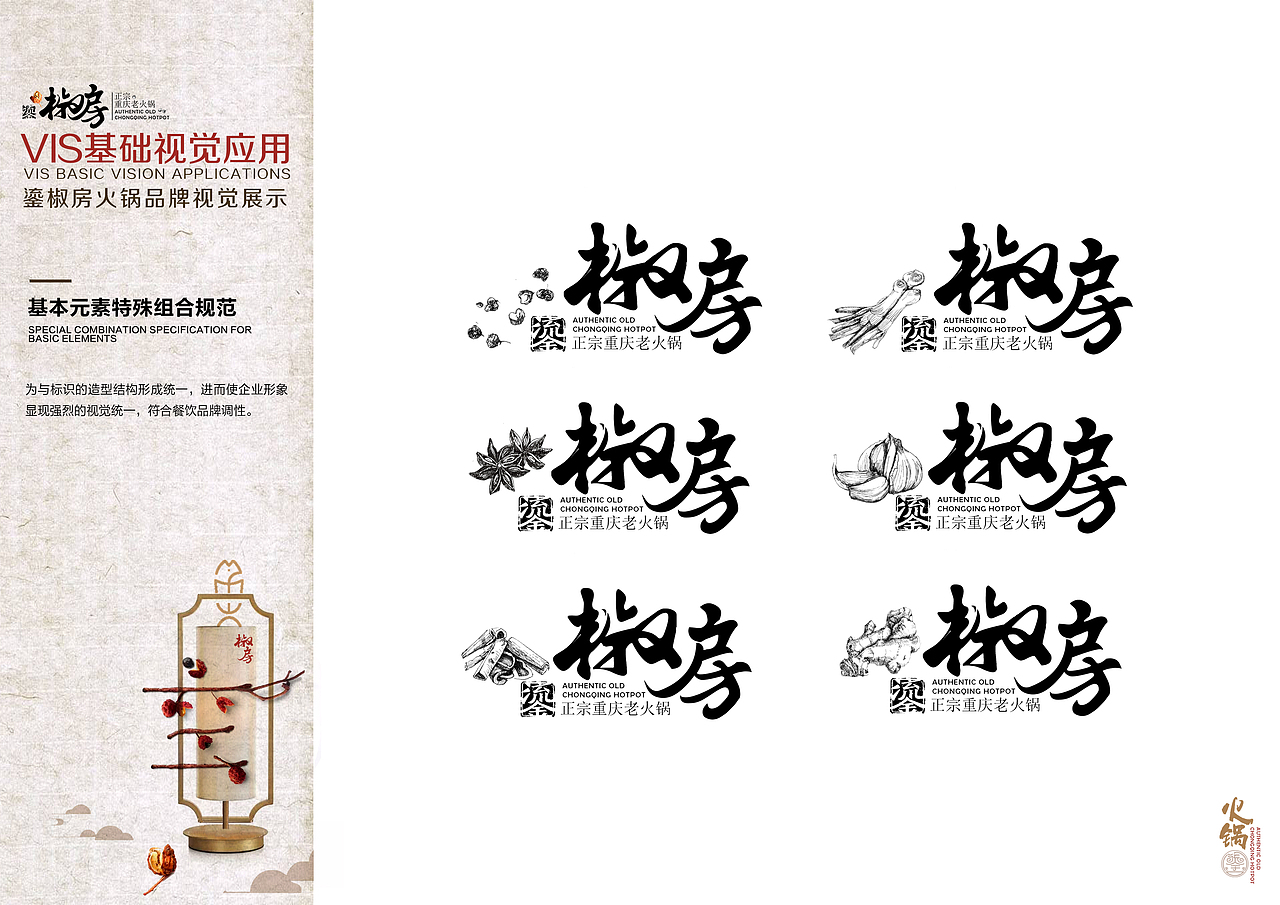 鎏 椒房 重庆正宗老火锅