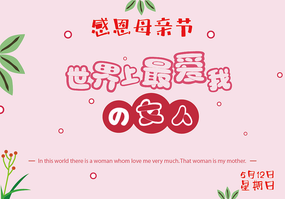 母亲节和父亲节海报