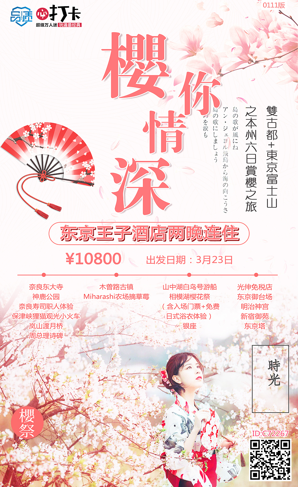 日本旅游海报（图ZMTYxNTIyMDg4） - 其他平面 - 站酷设计师大牛的小卷心菜原创素材 - 站酷ZCOOL