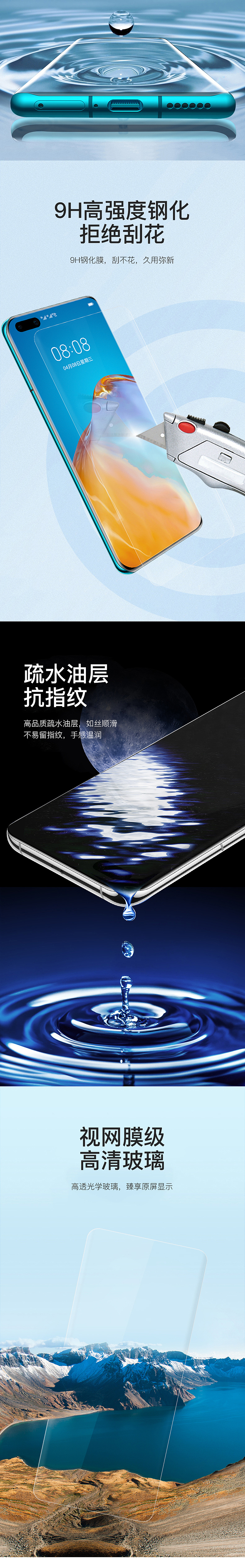 手机膜详情页（图ZMjE4MDUwODE2） - 电商 - 站酷设计师麦卡琪电商原创素材 - 站酷ZCOOL