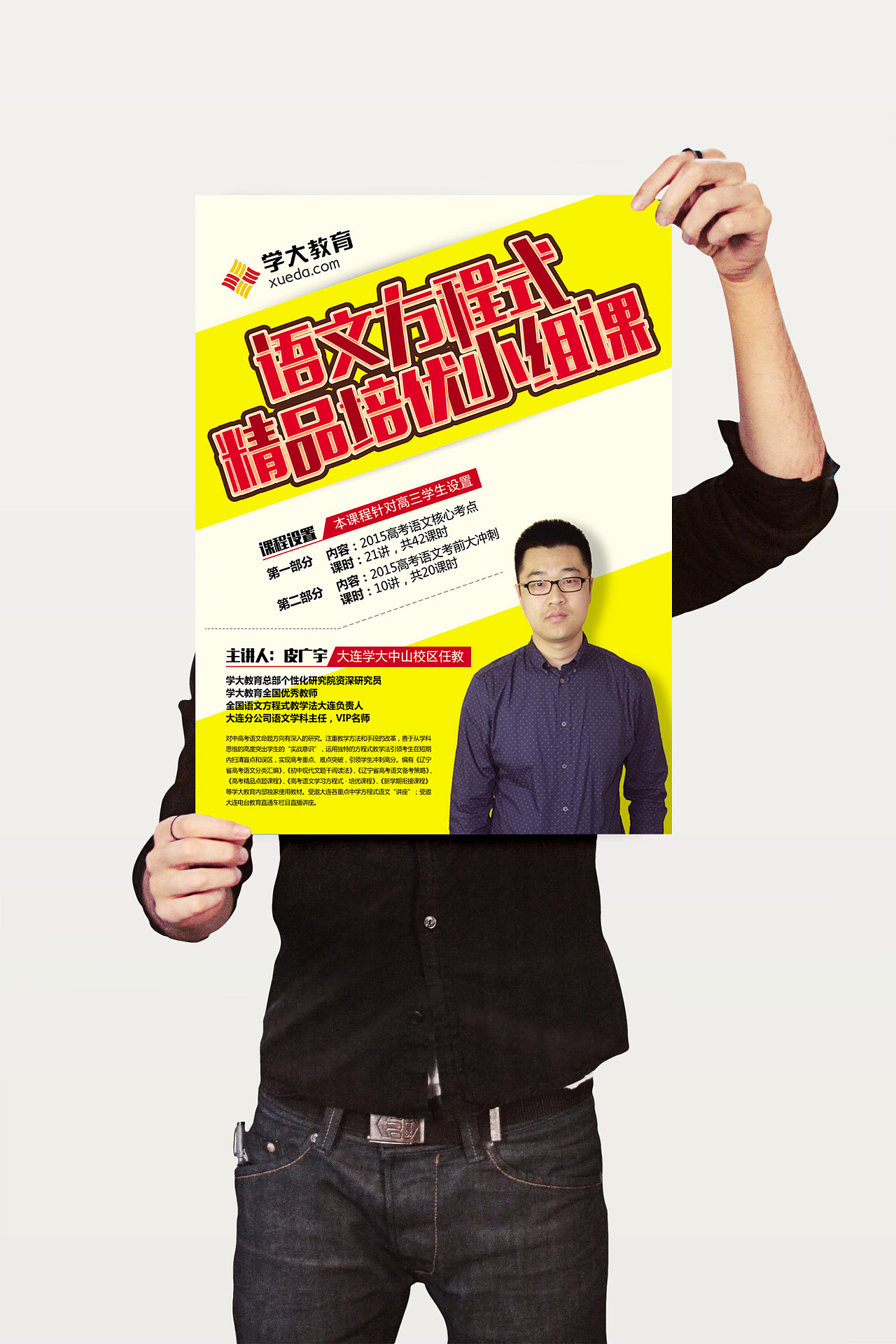 教育培训：课程海报/红色/黄色/字体拼接/字体设计/人物介绍（图ZMzI2NzYyODQ=） - 海报 - 站酷设计师桃小淘丶原创素材 - 站酷ZCOOL