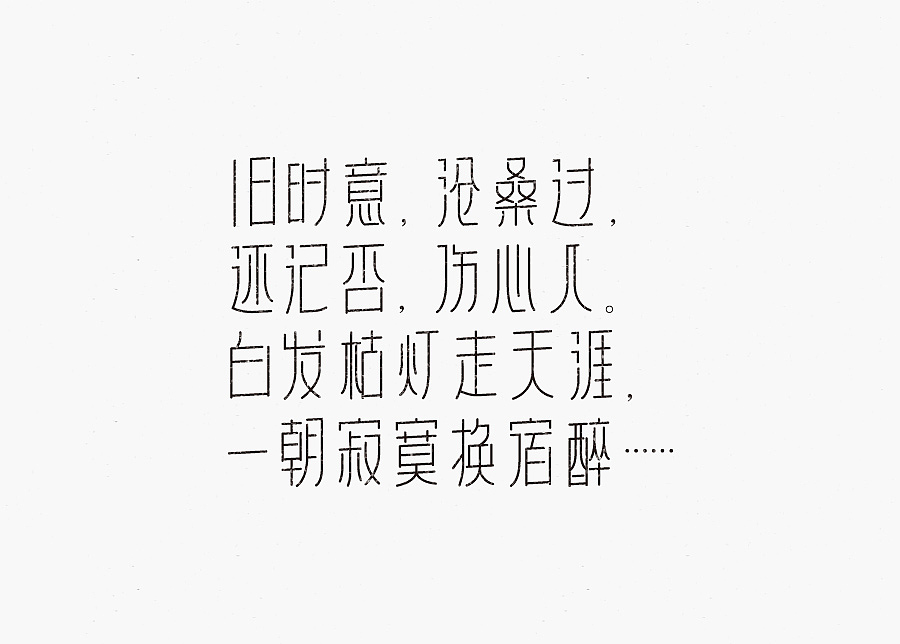 2015年字体设计-1（图ZNDA3NzIzMzI=） - 字体/字形 - 站酷设计师南极南极原创素材 - 站酷ZCOOL