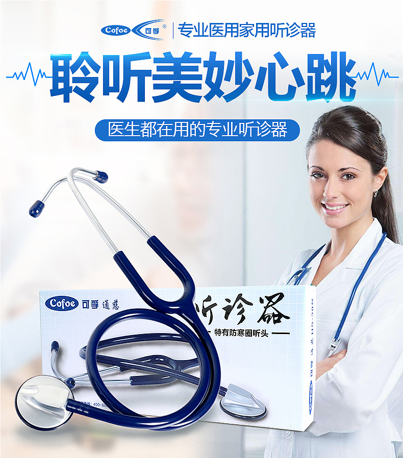 医疗器械听诊器详情页（图ZODgyNjI0ODA=） - 电商 - 站酷设计师UU叫我喵喵原创素材 - 站酷ZCOOL