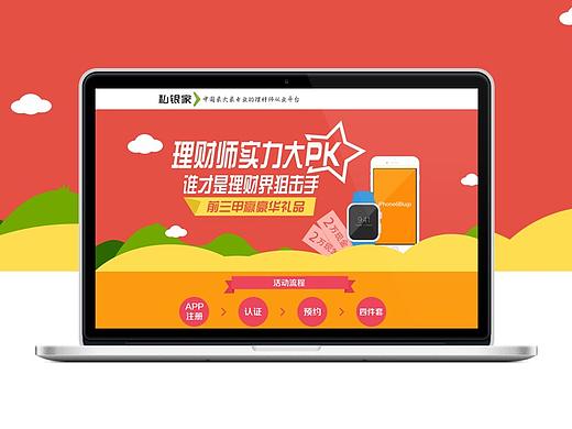 银管家页面设计总结