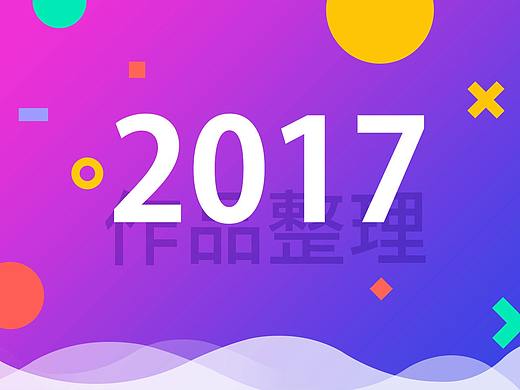 2017半年小结