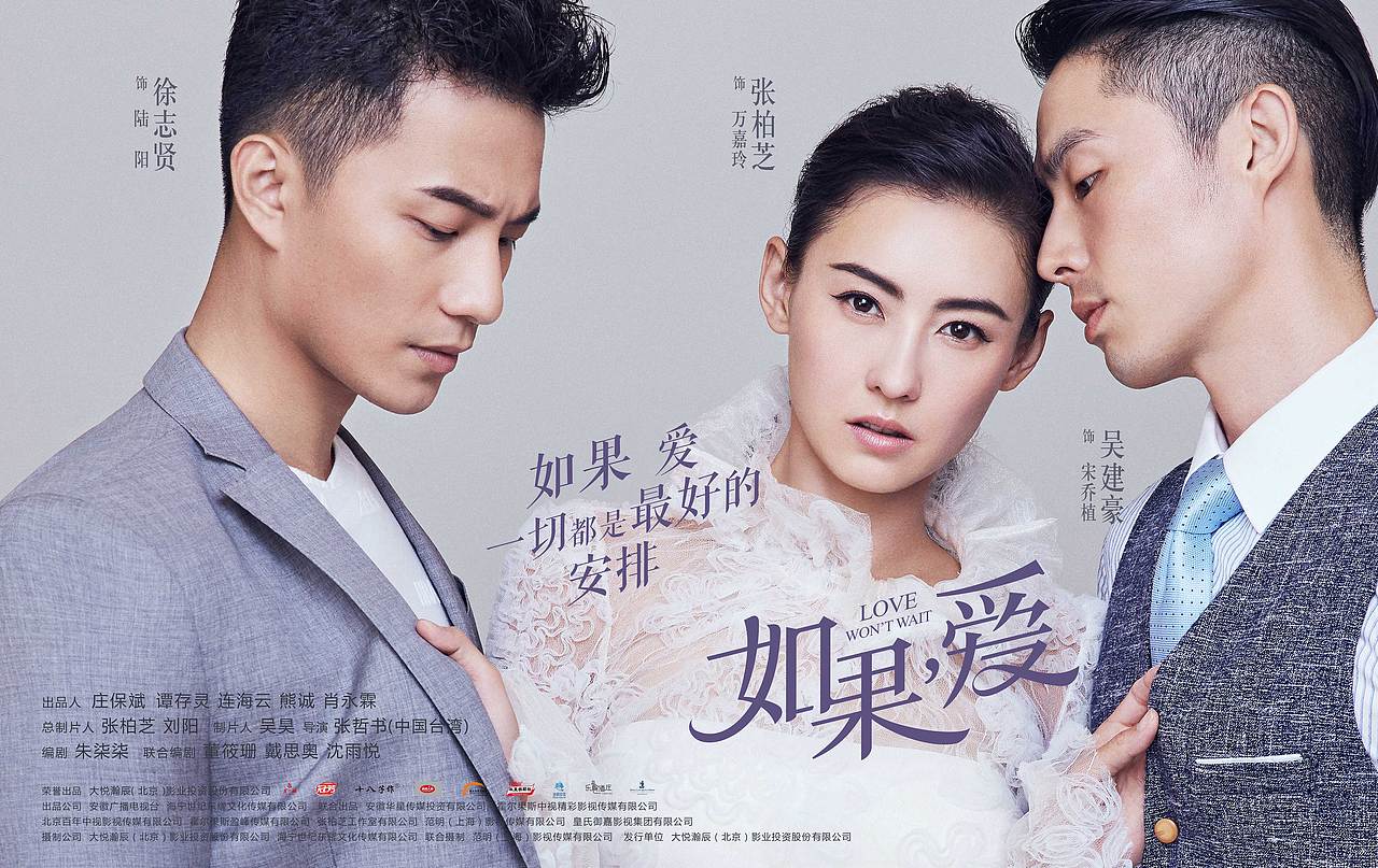 张柏芝吴建豪如果爱海报全案设计