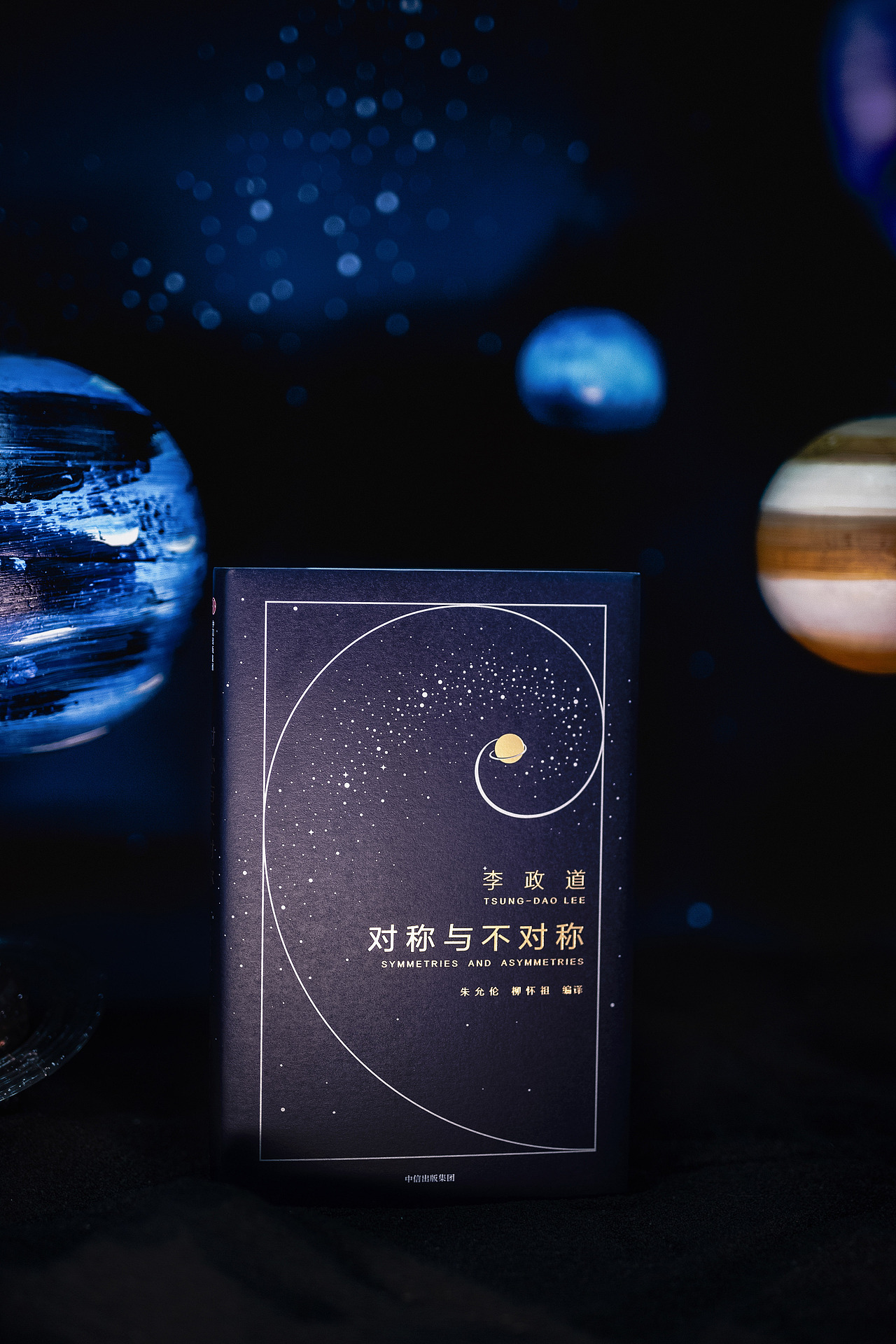 诺贝尔奖获得者 李政道《对此与不对称》科普插画