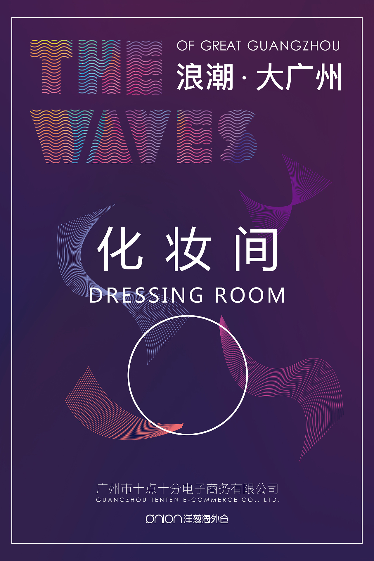 厦门线下物料设计-浪潮主题（图ZMjcyMDUwODk2） - 宣传物料 - 站酷设计师谜一样的ty原创素材 - 站酷ZCOOL