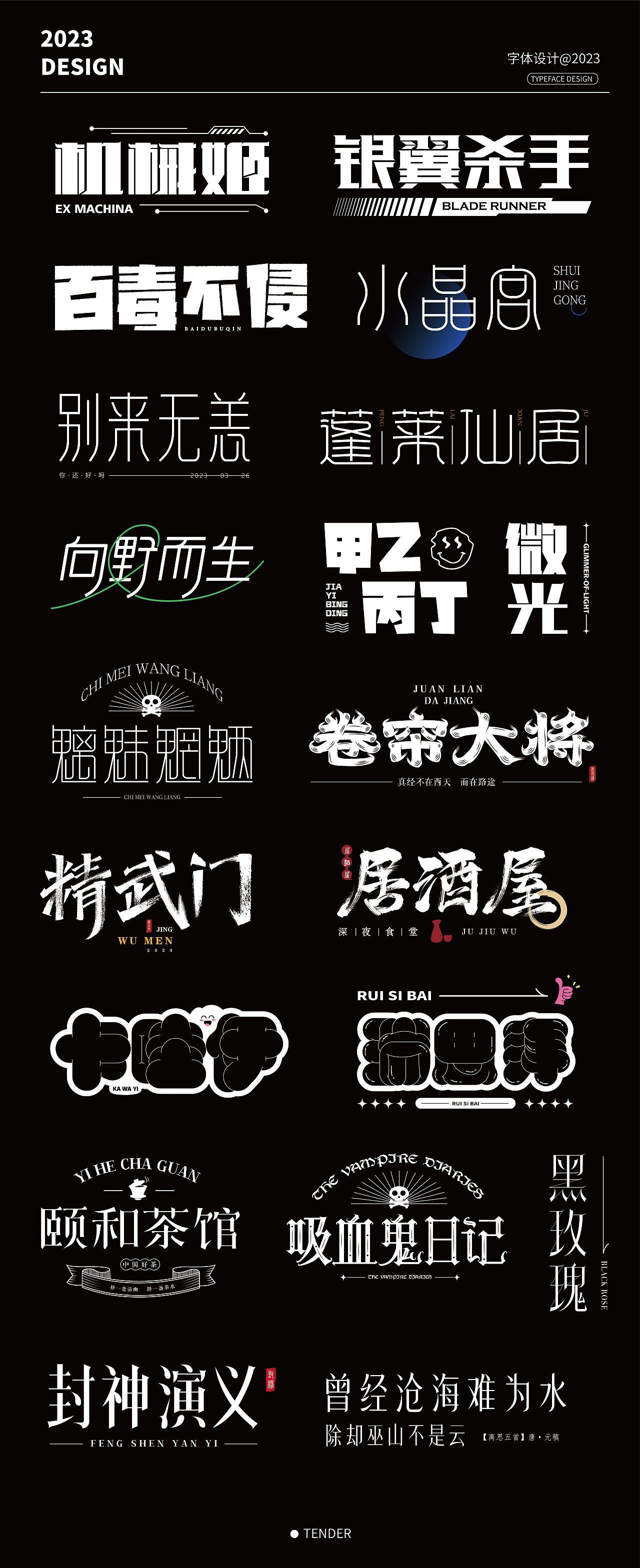字体设计合集01（图ZMzQxNjcyNzY0） - 字体/字形 - 站酷设计师知渝设计原创素材 - 站酷ZCOOL