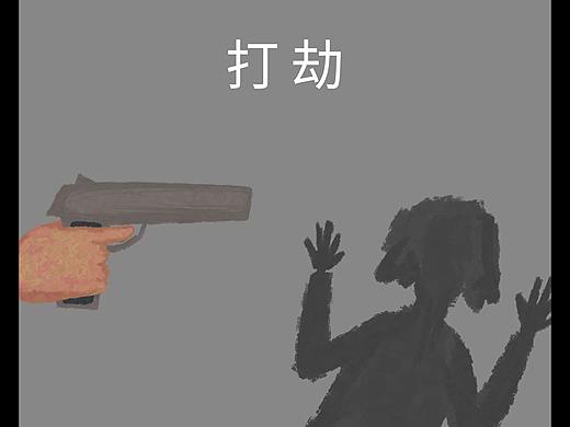 治愈绘本心理漫画——打劫