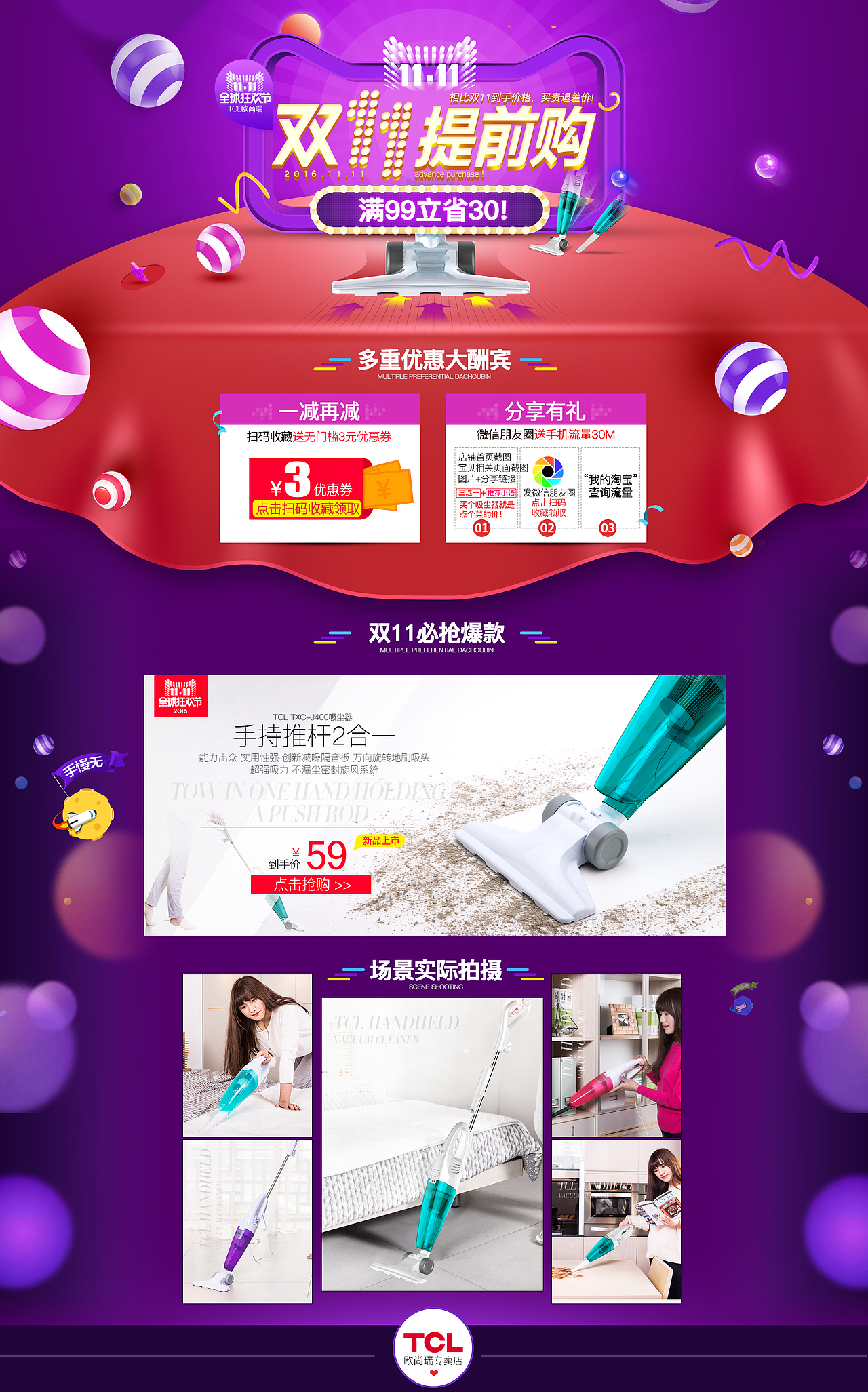 TCL吸尘器首页 吸尘器手持卧式618年中大促节日电商淘宝天猫聚划算京东十一中秋圣诞双十一元旦（图ZNzgwOTEwNzY=） - 电商 - 站酷设计师GG冬子原创素材 - 站酷ZCOOL