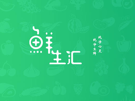 生鮮匯APP展示（個人主頁-ZMjY3NTI0NzY=） - APP界面 - 站酷設(shè)計師阿阿阿_超原創(chuàng)素材 - 站酷ZCOOL