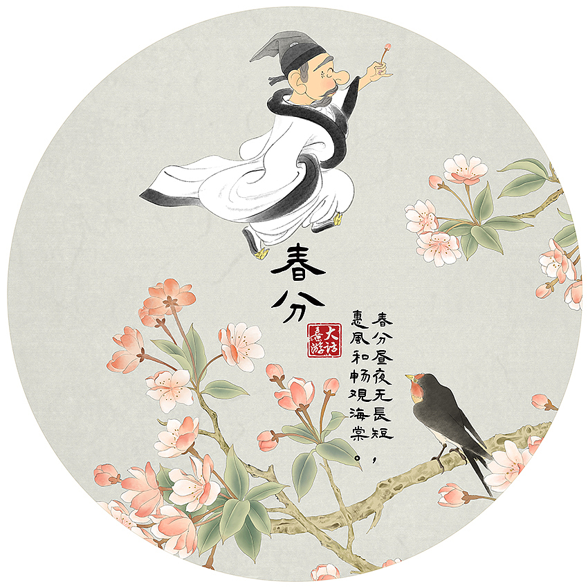 二十四节气系列(全)