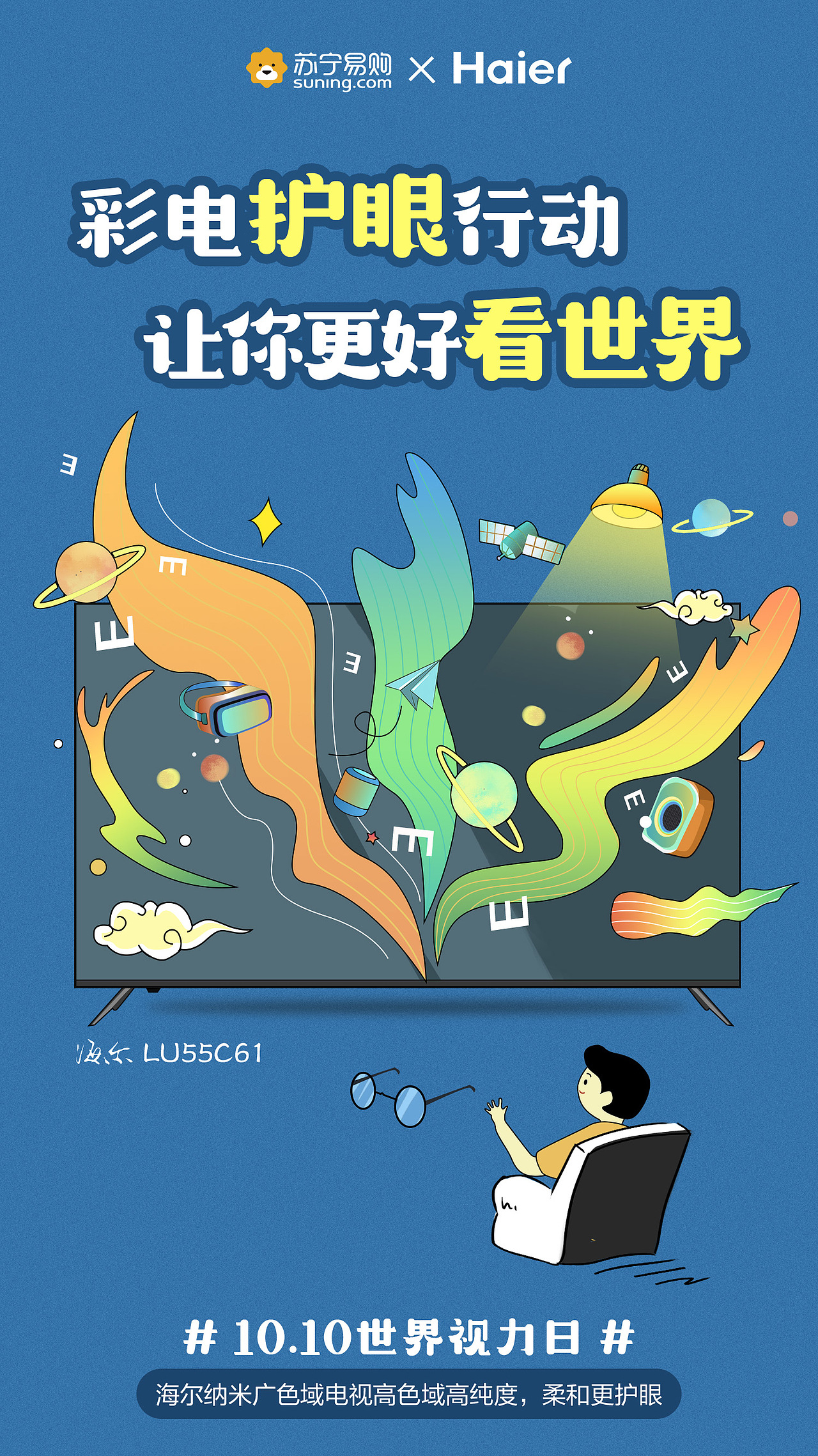 爱眼日（图ZMTk3OTU3MjA4） - 海报 - 站酷设计师子小鱼原创素材 - 站酷ZCOOL