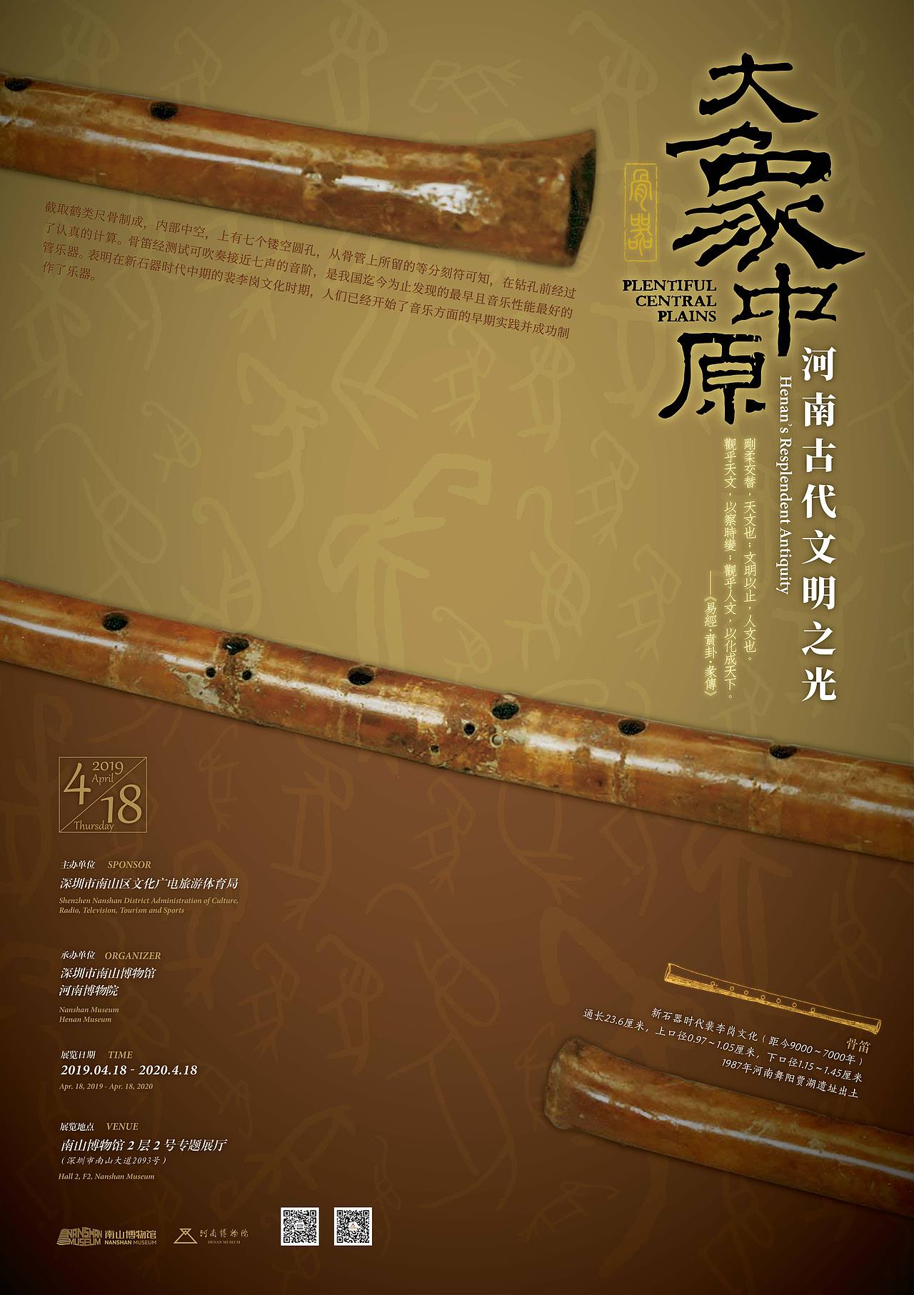"大象中原"河南古代文明之光——平面视觉海报设计