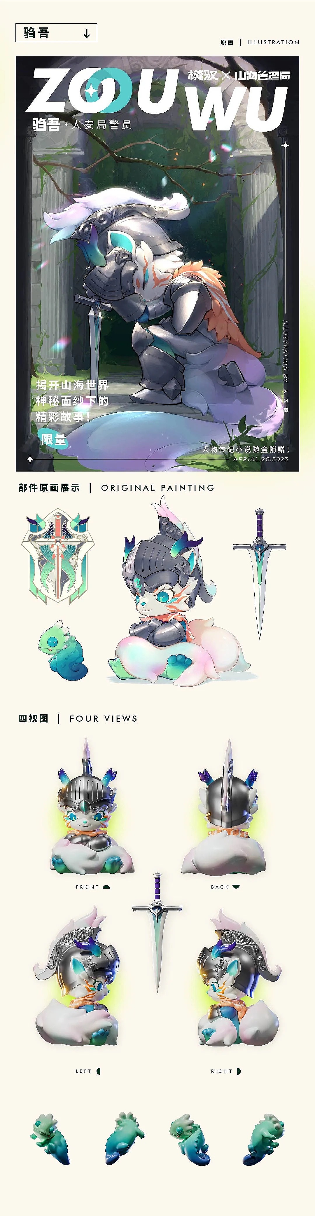 模驭|山海经|山海管理局|驺吾/嘲风|潮玩大娃手办