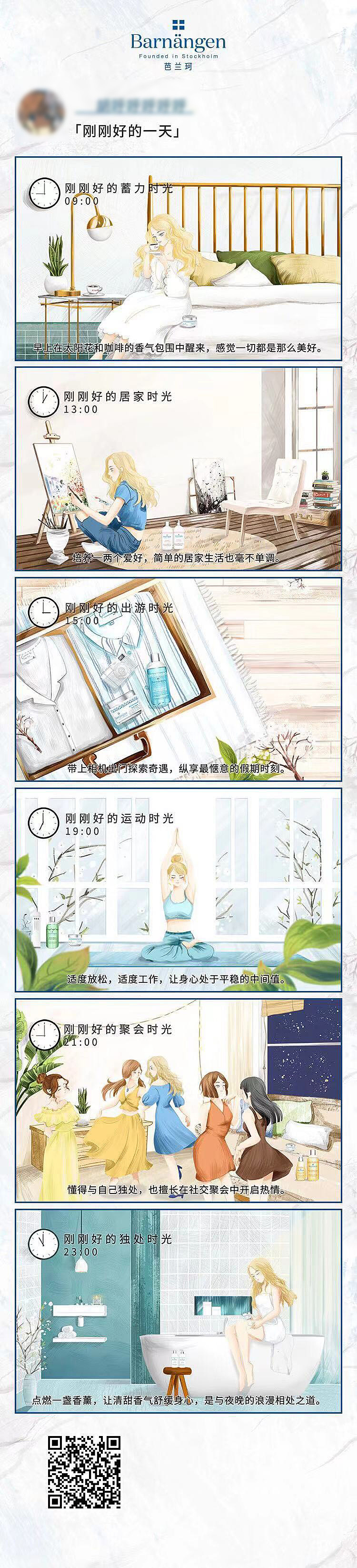 生成个人《刚刚好的一天》漫画