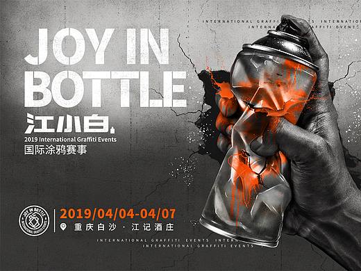 江小白第二届JOY IN BOTTLE国际涂鸦赛事