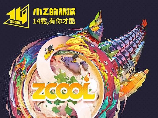 小Z的旅城 14载