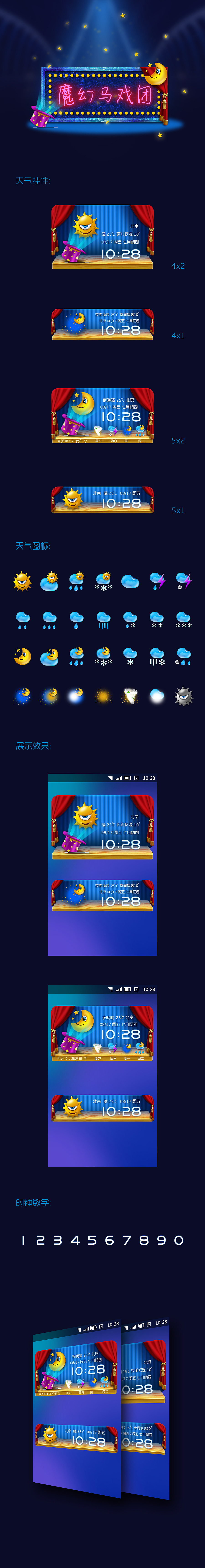 魔幻马戏团（图ZMTY1MTY1NTI=） - 主题/皮肤 - 站酷设计师源几何原创素材 - 站酷ZCOOL