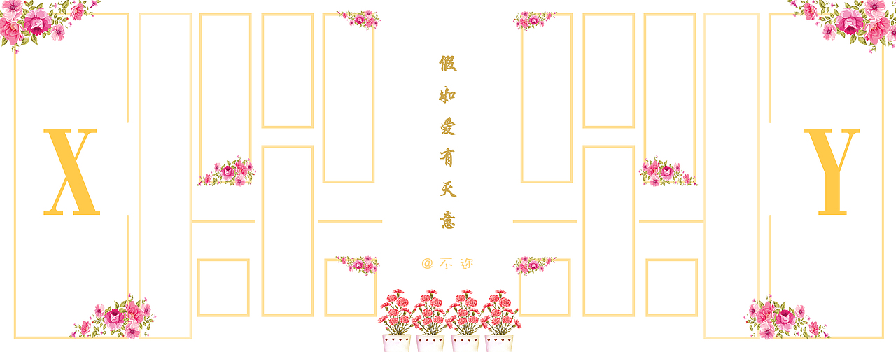 【婚礼作品】假如爱有天意