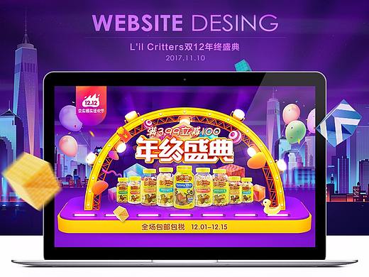小熊糖双12年终盛典