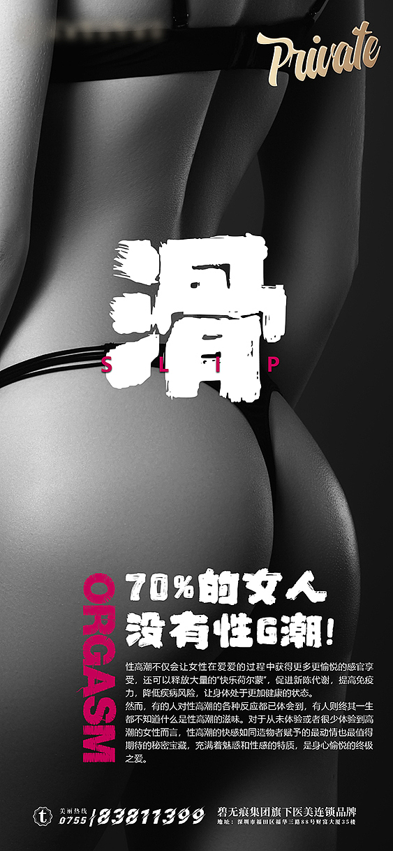医美私密海报设计07（图ZMjUzNDY1NDg0） - 其他平面 - 站酷设计师医美素材库原创素材 - 站酷ZCOOL