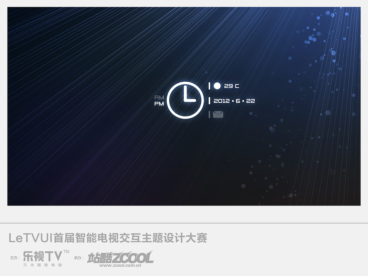 星轨 Star track（图ZNjcxMDYyNA==） - 主题/皮肤 - 站酷设计师夏至未至er原创素材 - 站酷ZCOOL