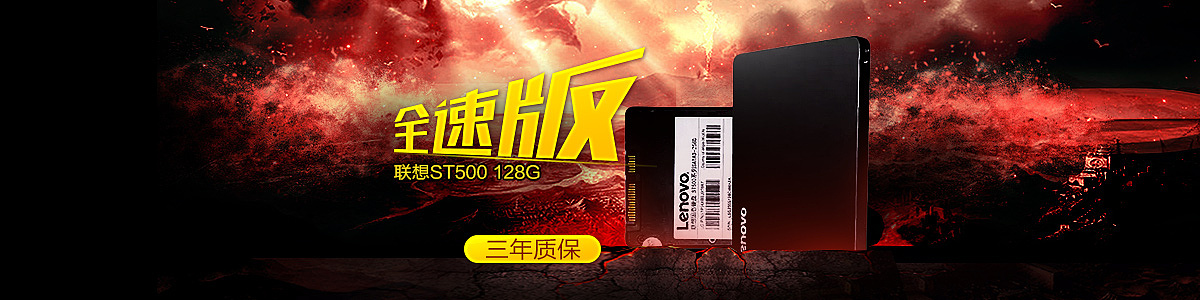 banner 固态硬盘 电商banner（图ZNTE0MzMyOTY=） - 运营设计 - 站酷设计师灰衣727原创素材 - 站酷ZCOOL
