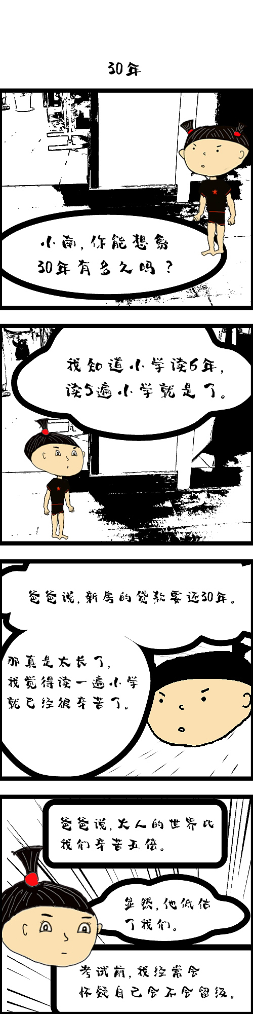 小雅和小南-30年