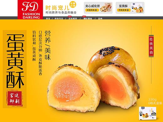 食品首页