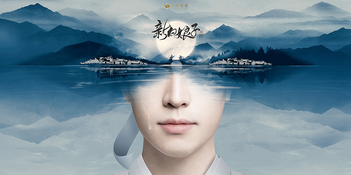 【新白娘子传奇】概念海报设计（图ZODIyOTM0OTY=） - 海报 - 站酷设计师石小萌原创素材 - 站酷ZCOOL