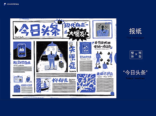 《症候群》创意插画品牌设计 #青春答卷2017# 