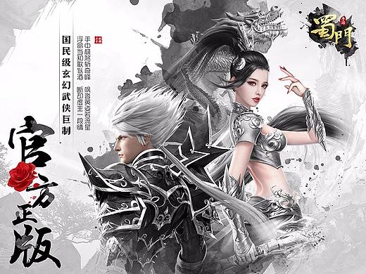 蜀門手游五圖倒計時海報（個人主頁-ZMjQxNDY3ODQ=） - 運營設計 - 站酷設計師Blender66貓原創(chuàng)素材 - 站酷ZCOOL