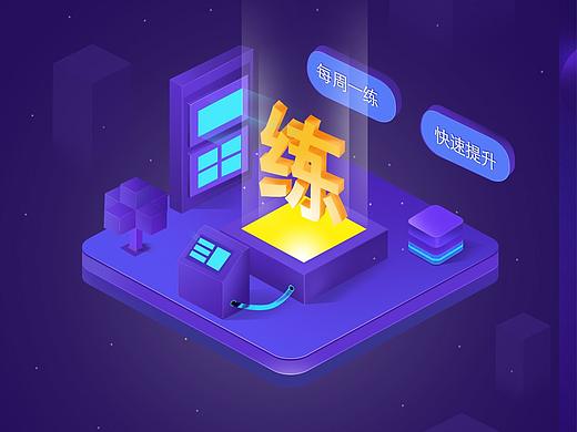 练习