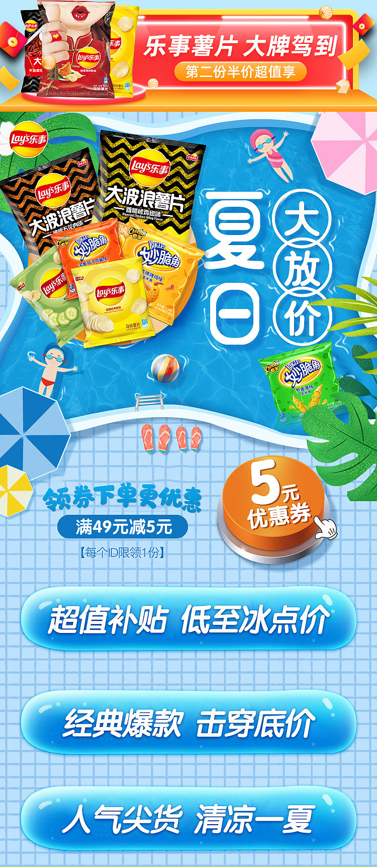 好丽友乐事页面