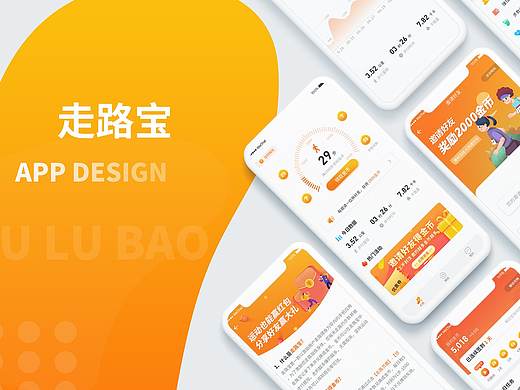走路宝APP（个人主页-ZNDg1MDYxMTY=） - APP界面 - 站酷设计师兔子乔一原创素材 - 站酷ZCOOL