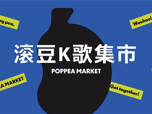 滚豆-K歌集市|KTV品牌全案塑造VIS策划设计