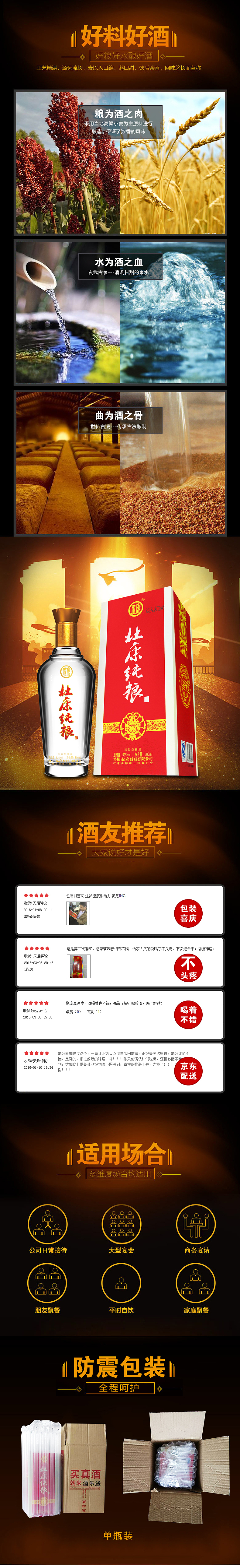 白酒杜康纯粮详情页设计