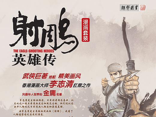 2012朗聲作品-武俠書籍宣傳品（個人主頁-ZMjc1NjYwMTI=） - 宣傳物料 - 站酷設(shè)計師YANA多啦A芳原創(chuàng)素材 - 站酷ZCOOL