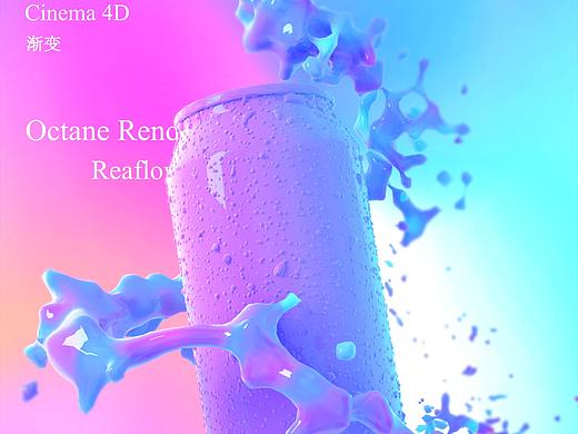 C4D渐变（个人主页-ZMzA1NDQ1OTY=） - 场景 - 站酷设计师影子中的猫头鹰原创素材 - 站酷ZCOOL