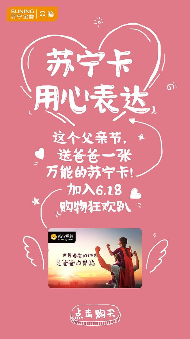 苏宁卡父亲节苏宁金融苏宁卡
