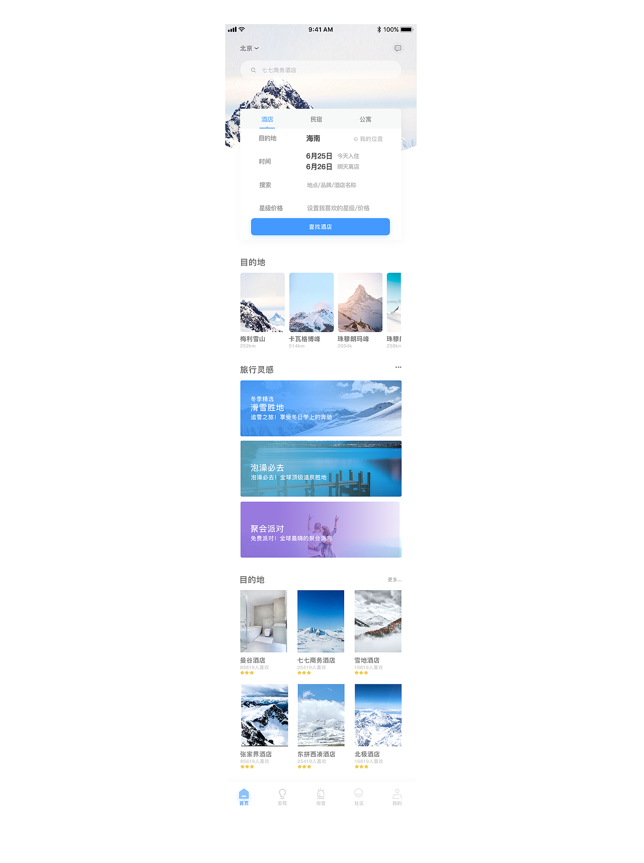 商务版特价房酒店app首页设计（图ZMTkyNTQyMzA0） - APP界面 - 站酷设计师Ta说喜欢满天星灬原创素材 - 站酷ZCOOL