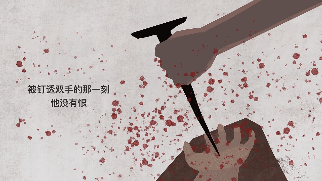 【绘】受难日（图ZMjA3ODA3NDUy） - 商业插画 - 站酷设计师昕瞳ZHOU原创素材 - 站酷ZCOOL