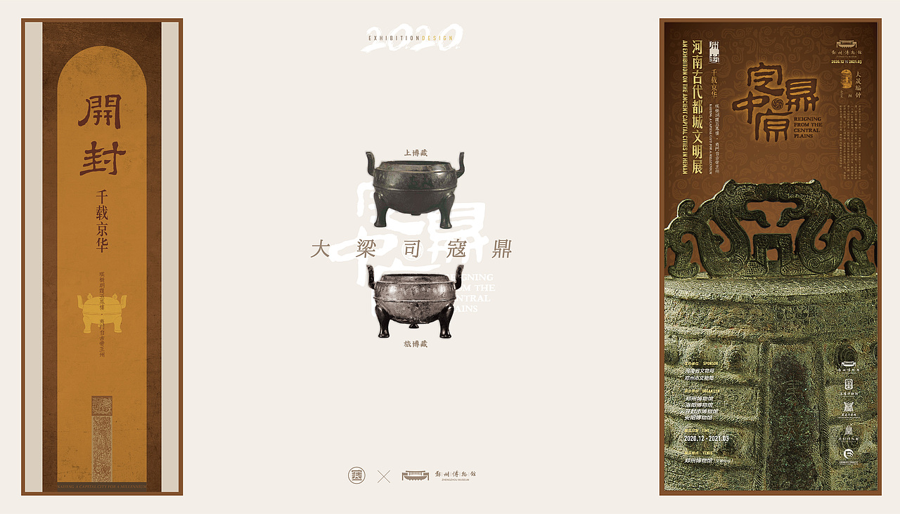 大梁司寇鼎(两件) / 战国
大梁司寇鼎铸造于战国时期魏都大梁,铭文显示铸造时间为魏惠王二十七年(公元前343年),由大梁司寇监造,属于国家作器。当时青铜铸造系统是由“监造—主造—铸造”三级机构构成,这既是魏惠王时期铜器铸造的典型特征,也是制度完善的重要标志。大梁司寇鼎精致小巧,开启了鼎彝之器尚小的风气。是为数不多能见证战国大梁的实物资料。这两件铜鼎现分别藏上海博物馆和旅顺博物馆。<br>(注:海报文物为北宋时期大晟编钟 ,为切合主题,展览部分形象换为大梁司寇鼎)