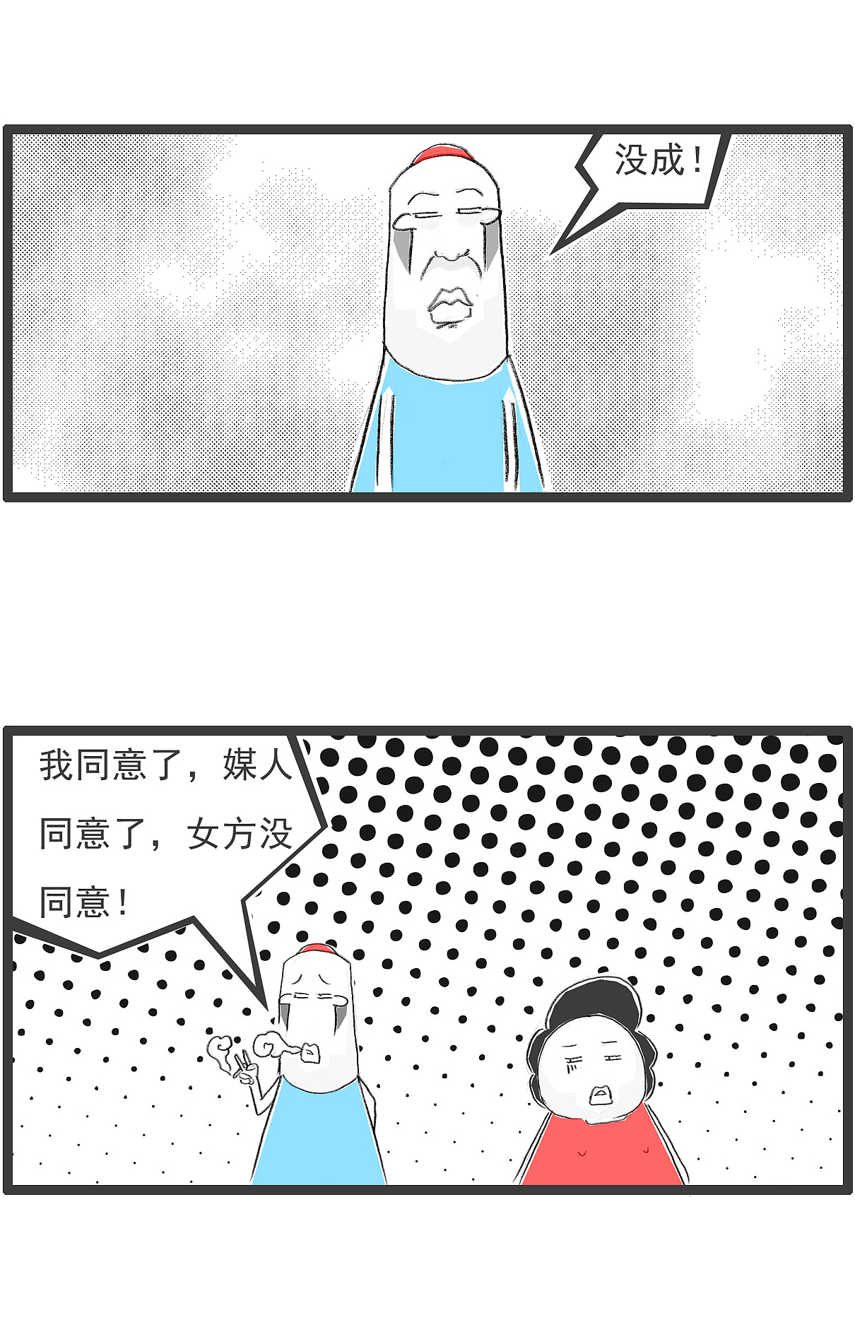 昨天相亲成功了三分之二