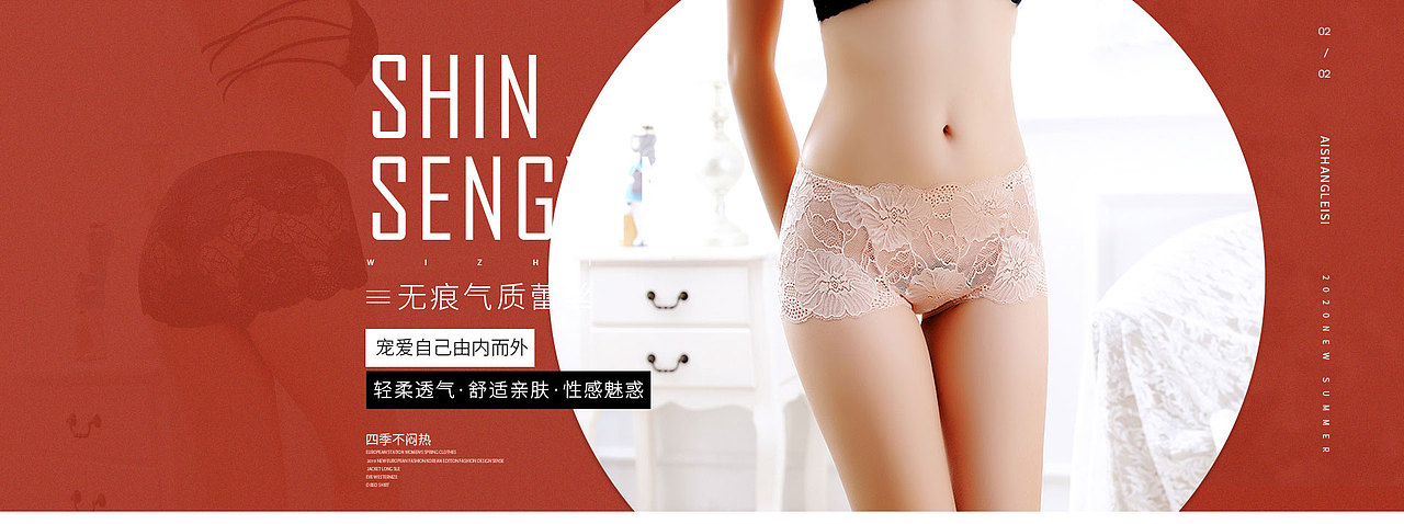 详情页-首页装修-内衣内裤-banner-焦点图-海报图-首页