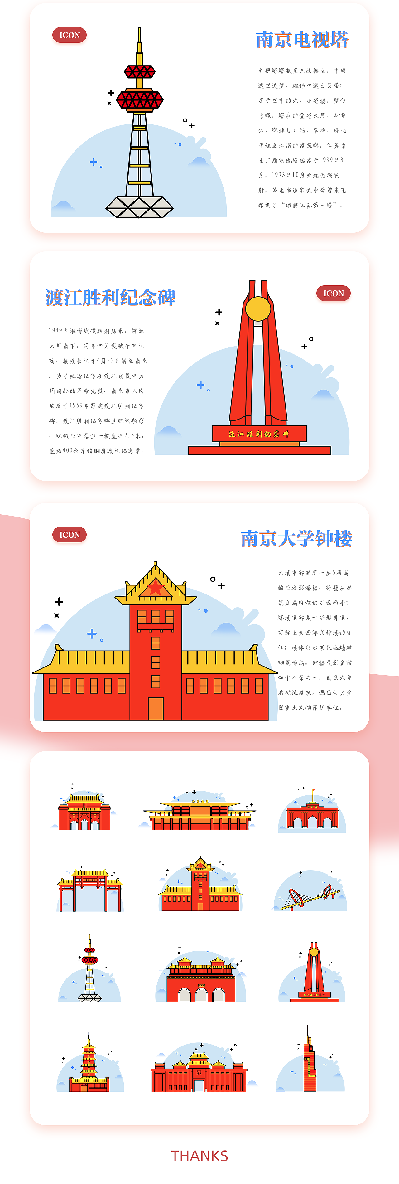 南京地标建筑图标